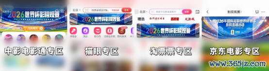 绿茵激战 影院同频！2026年海外足联世界杯不雅赛新姿势来了